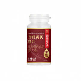 北京同仁堂朕皇当归黄芪铁片 一件代发批发