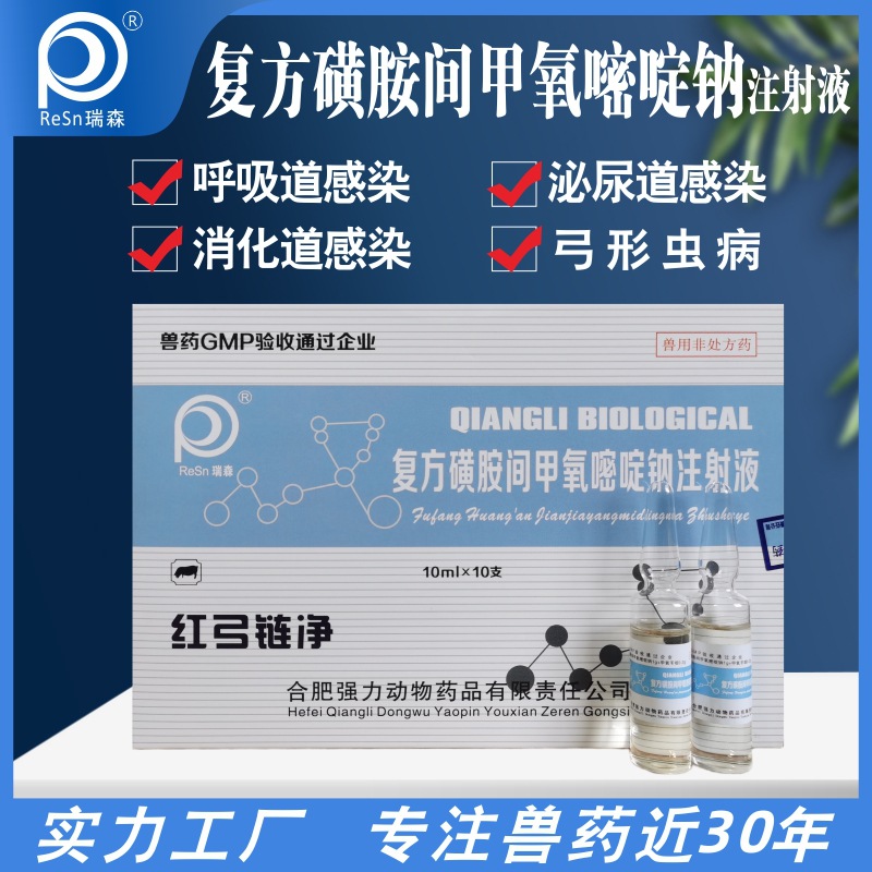 磺胺间甲氧嘧啶钠注射液呼吸道弓形虫附红体血液原虫宠物畜鸡兽用