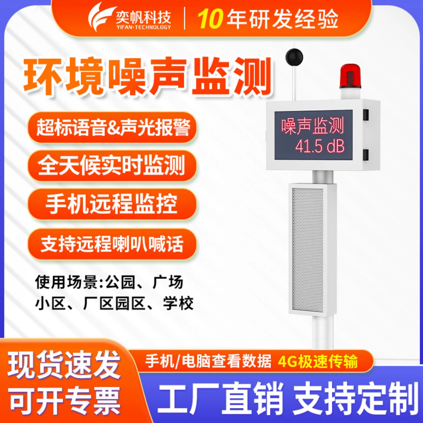 Измеритель уровня шума Yifan: онлайн-мониторинг, детектор шума в сообществах, измеритель децибел, звукометр для наружного использования