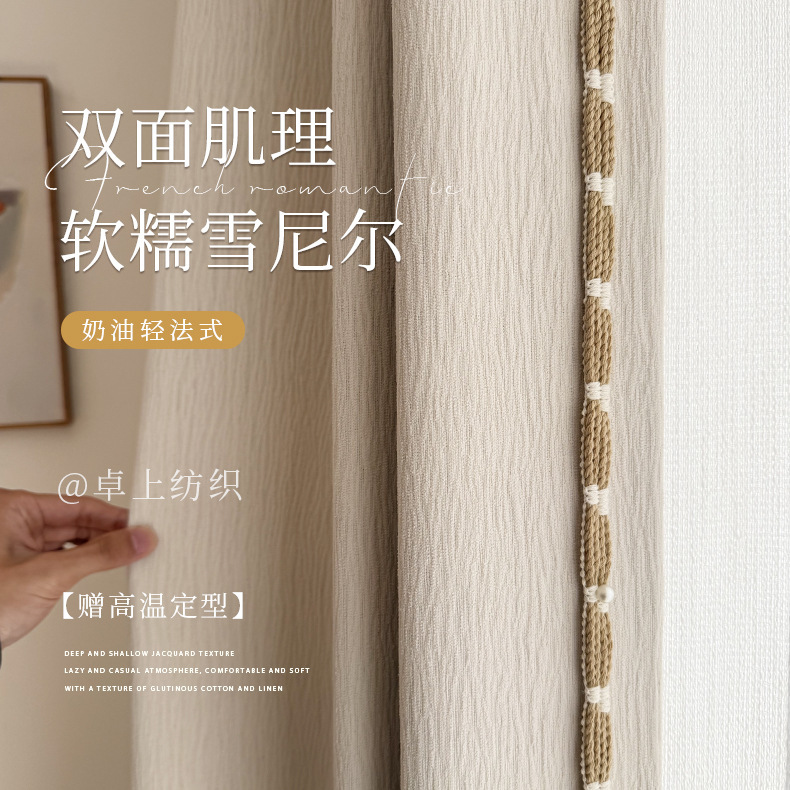 Double-Sided Chenille Curtains with the Same Color and Texture, French Cream Style, for Living Room and Bedroom, High-End Blackout Curtains
