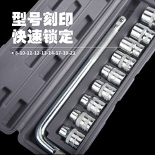 10件套筒组套工具汽车摩托车维修工具家用组套扳手汽车维修工具箱
