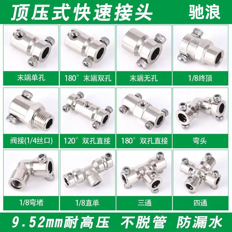高压喷雾系统红宝石撞针喷头9.52直径顶压式三通底座连接件用配件