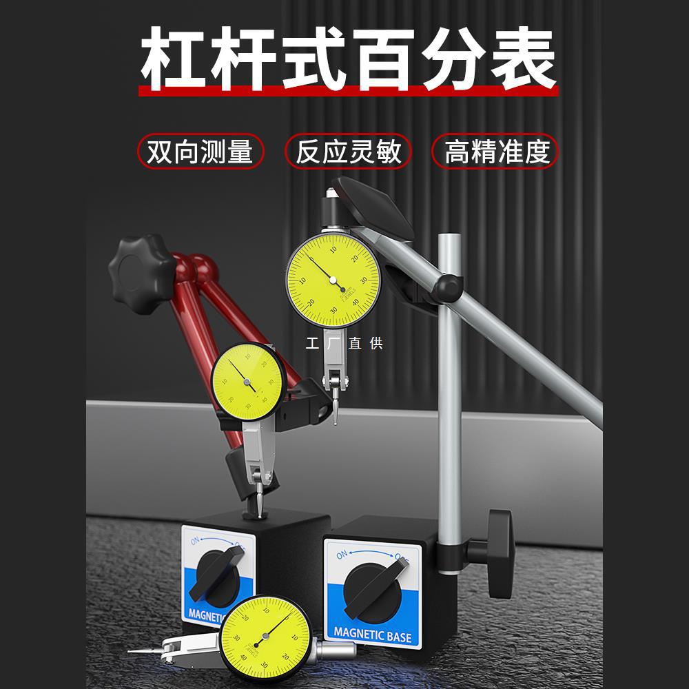 杠杆百分表一套千分表高精度百分表头加长万象强磁磁力表座校表头