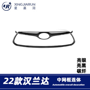 Suitable for 22-24 Toyota Highlander grille frame front bumper car logo bright strips hood trim strips exterior modification