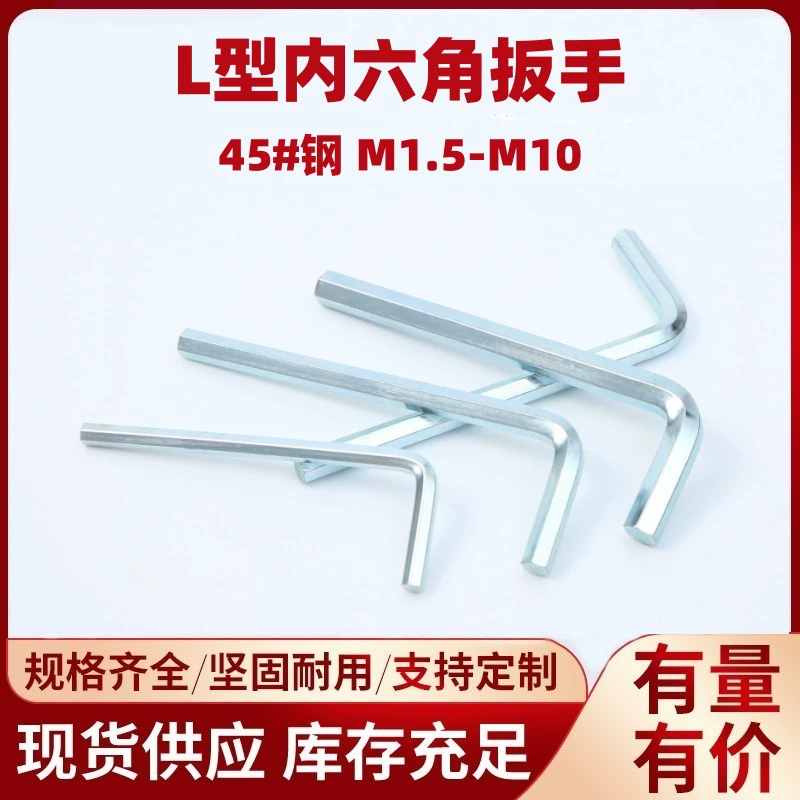 L-образный шестигранный ключ, оцинкованный шестигранный ключ, самопроизводительный и продаваемый шестигранный ключ, соответствующий аппаратный инструмент оптом