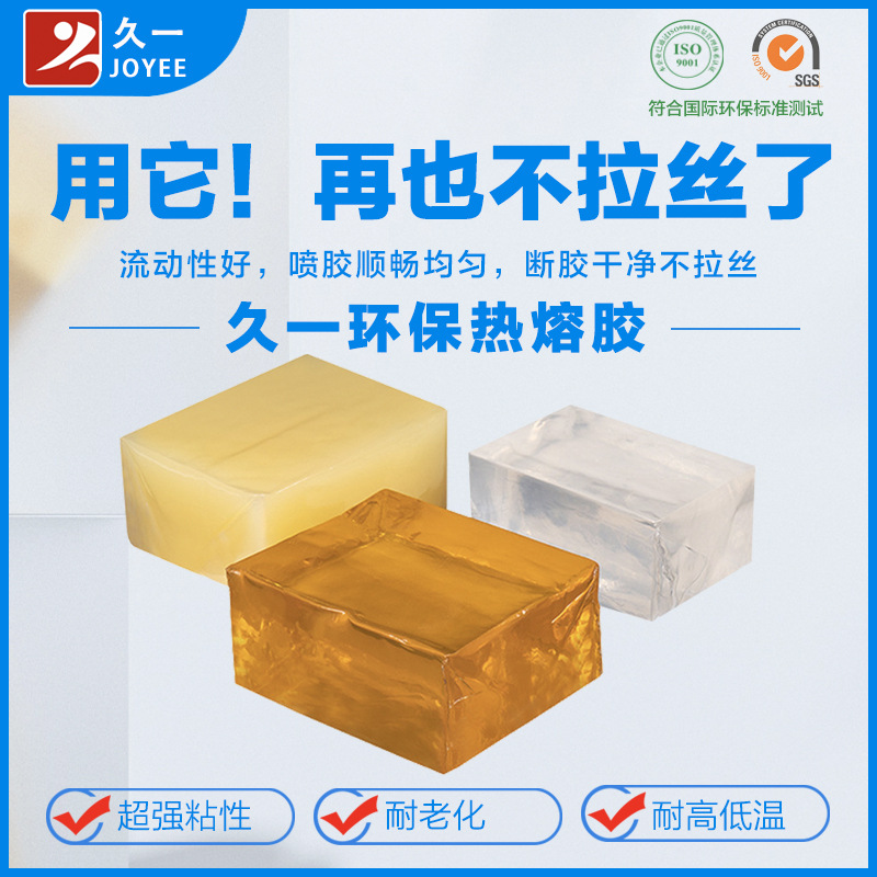 【免费试样】高粘型透明环保热熔胶块 热熔压敏胶生产厂家 不拉丝