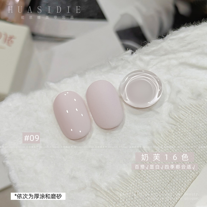花思蝶-奶芙16色裸色马卡龙系列美甲光疗甲油胶 15ml指甲胶|undefined