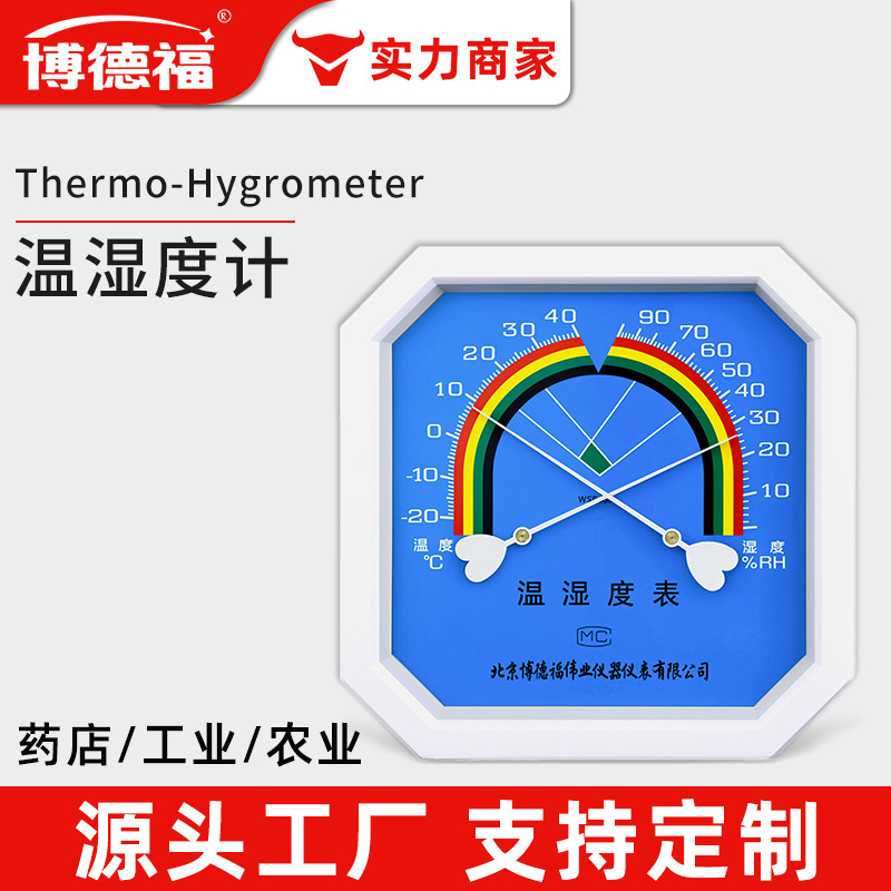 WS2080A指针式温湿度计八角温度表工业家用药房大棚环境高精度