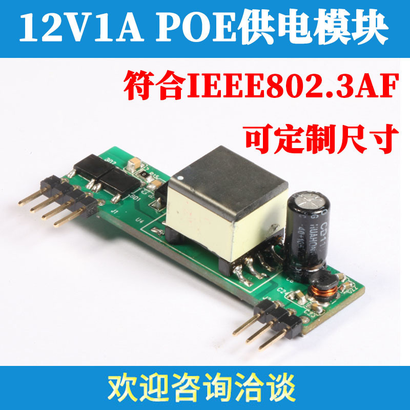 12V1A POE Power Modules PD module Isolated Industrial Grade Temperature Resistance 13W AF standard