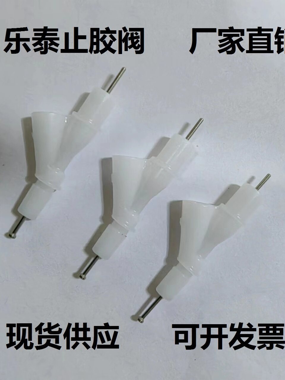 乐泰止胶阀 微型点胶ADV止漏阀 1.8mm平头Y型阀 回吸阀滴胶阀