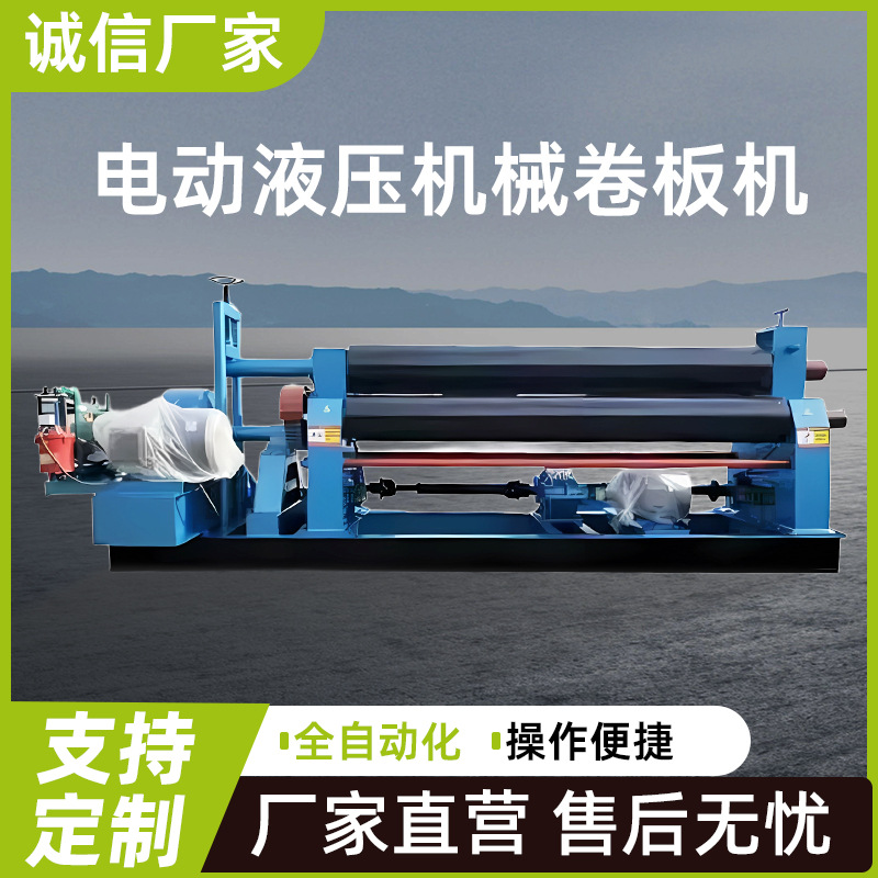 全自动液压机械不锈钢卷圆机数控三辊卷圆机铜芯电机可卷钢板铁板