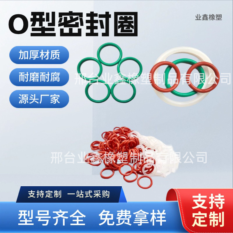 支持定制橡胶O型密封圈工厂批发异型大型号O型密封垫定制批发防漏