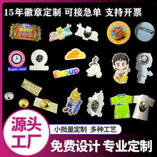 不锈铁印刷滴胶徽章 时尚创意广告礼品  厂家定制免费设计