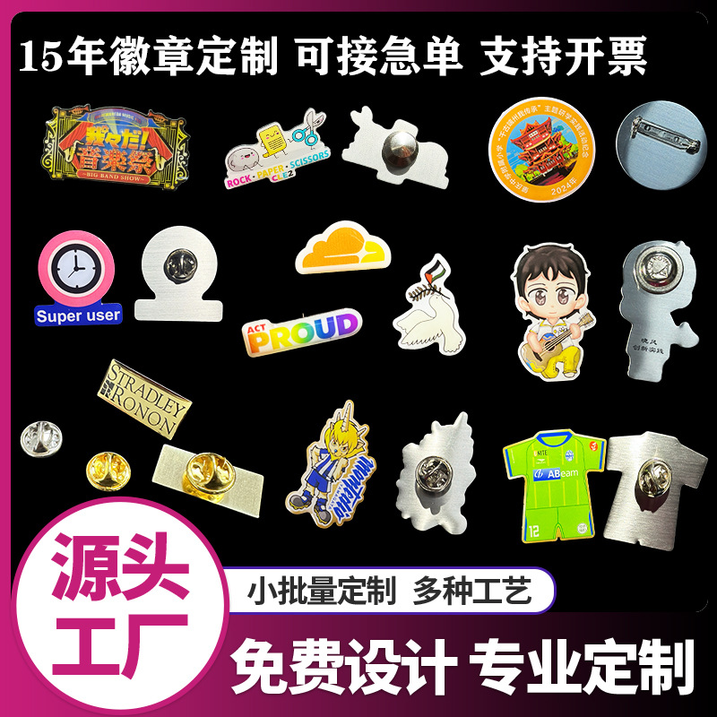 不锈铁印刷滴胶徽章 时尚创意广告礼品  厂家定制免费设计