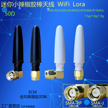 2.4G小辣椒胶套天线WiFi/Lora433MHZ/470/868/915M/4G/5G/1.5GANT