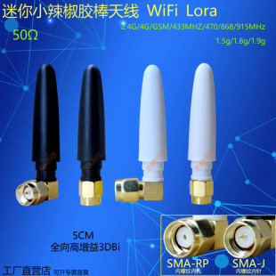 5CM����С�����z���쾀1.5G/1.8G/1.9G/Lora868/915MHZ SMA-J/RP
