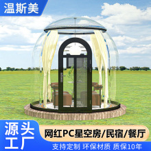 专业定制户外露营精致民宿星空房模块组装式PC泡泡屋休闲餐厅帐篷