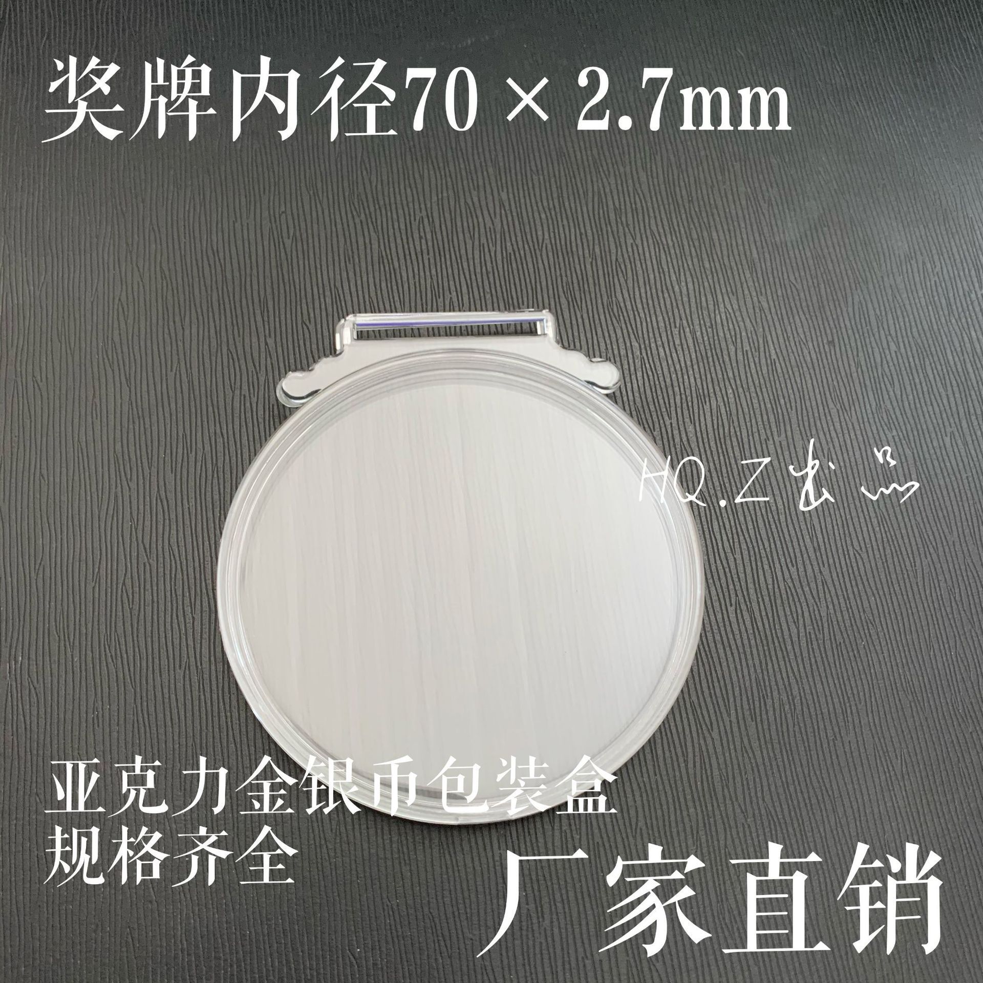内径70*2.7mm奖牌盒收藏盒钱币盒亚克力纪念币盒挂件