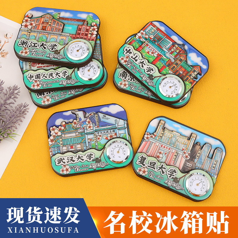 WEN CHUANG GUO CHAO TSINGHUA 북경 대학 인민 과학 푸단 난징 저장성 쑨원 대학 온도계 냉장고 스티커 엄격한 선택
