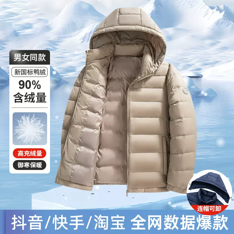 羽绒服男女同款雪飞中90%白鸭绒冬季连帽男士羽绒服保暖外套男装