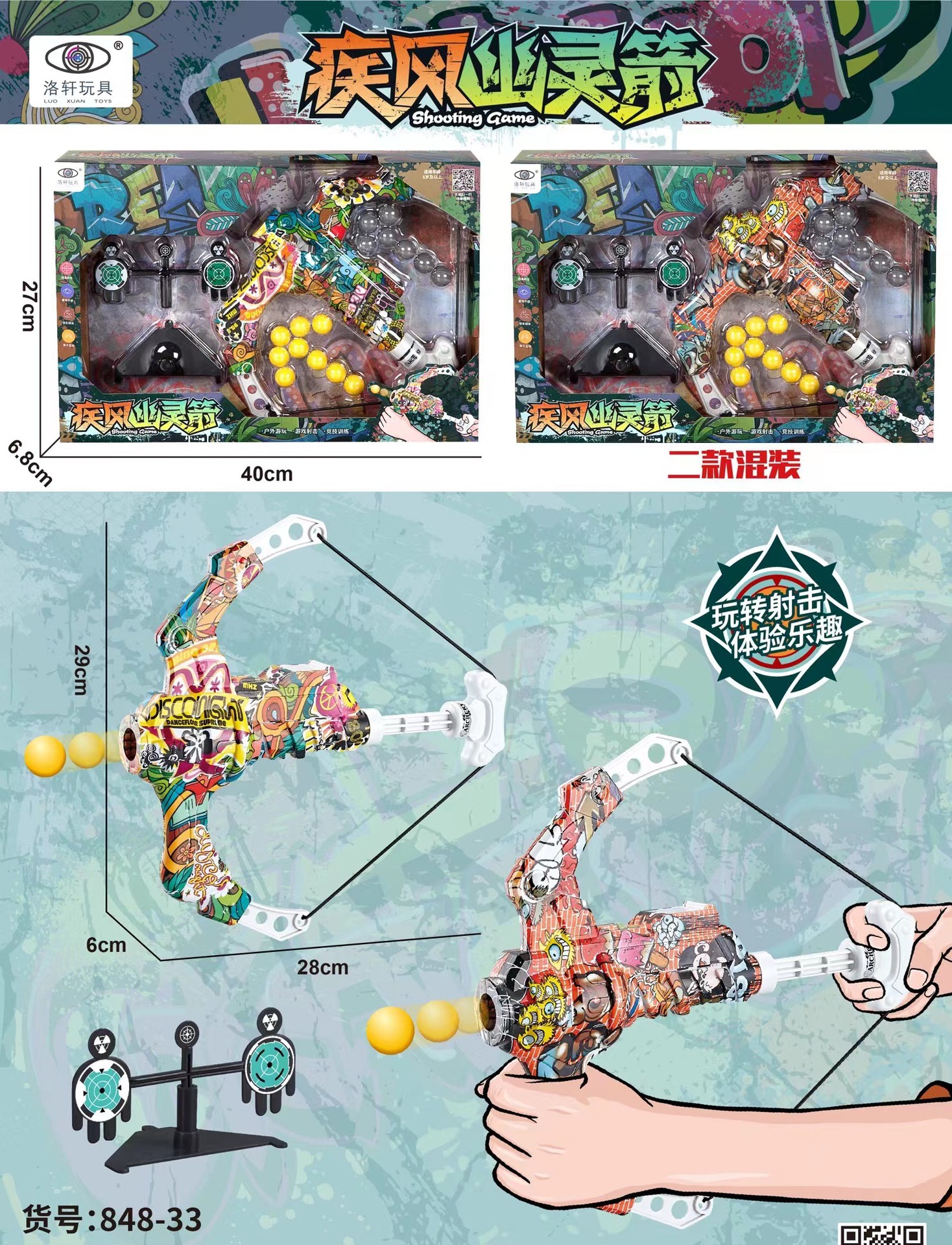 거리 낙서 20 부드러운 총알 + 1 황소 눈 (컬러 박스 포장) 848-33