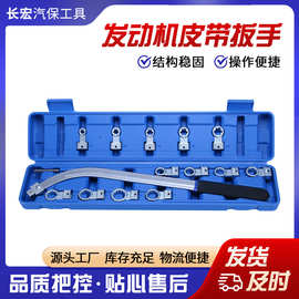 汽车发动机皮带调节扳手 15件套皮带轮专用工具 惰轮皮带张紧扳手