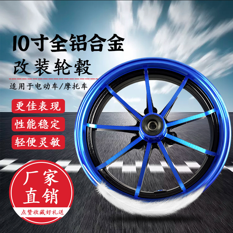 Rueda delantera de 10 pulgadas para vehículo eléctrico con 9 garras, orificios de 5.7 y 7.0, buje de freno de disco delantero de aleación de aluminio, universal para motocicletas eléctricas, específicamente para motocicletas eléctricas.