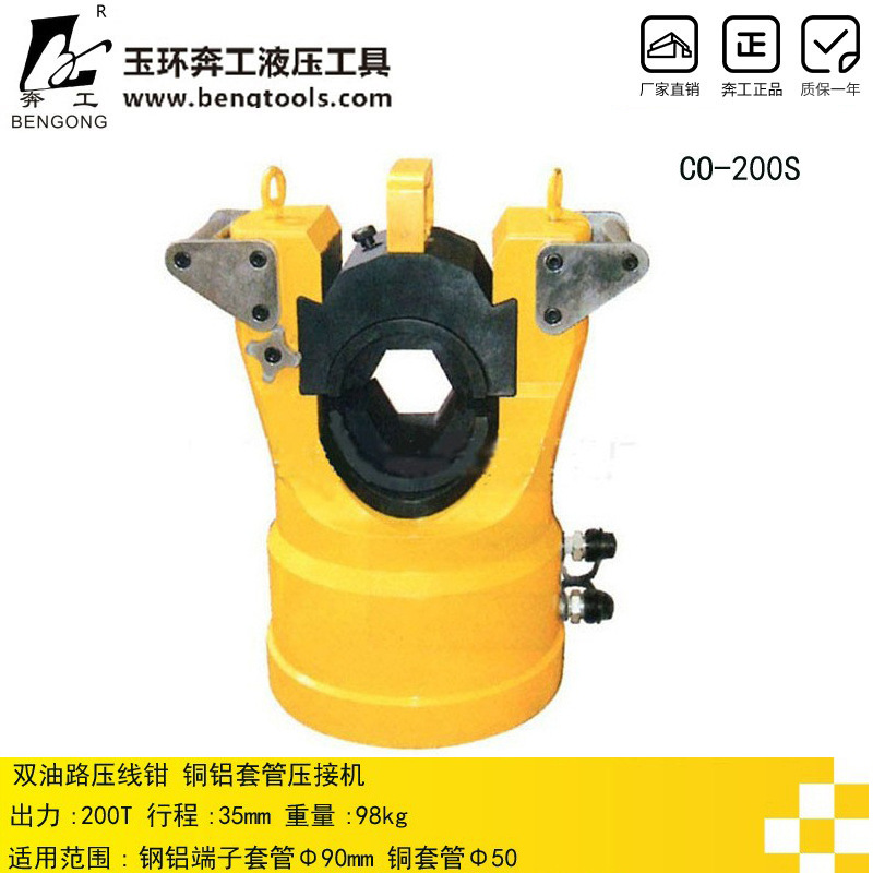 CO-200S分体式双油路压线钳 200吨导线液压钳 铜铝套管压接机包邮