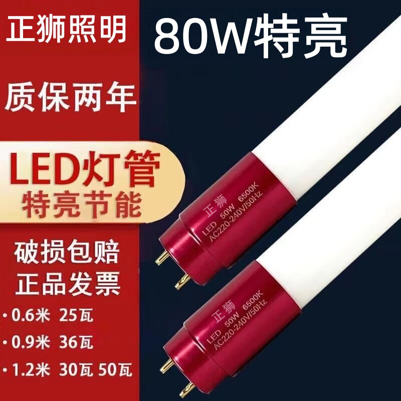 Zhengshi T8 tube 1.2m double-ended 50W household energy-saving LED fluorescent tube, super bright 60W long tube fluorescent light