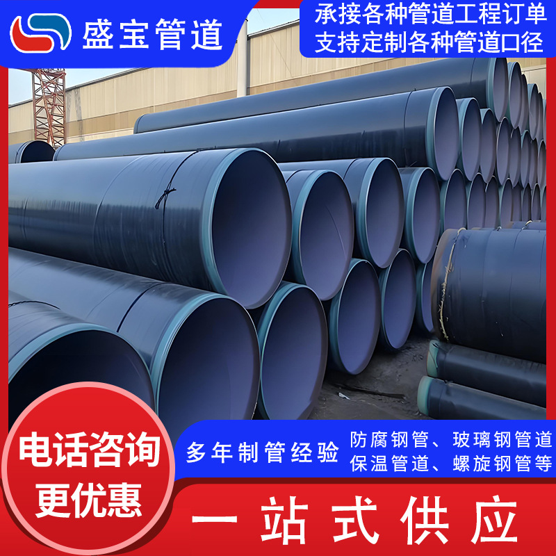 预制地埋式环氧煤沥青防腐钢管 污水处理防腐管道 3pe防腐焊接管