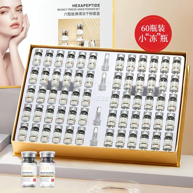 梵贞六胜肽寡肽冻干粉补水滋润专业院线收缩毛孔冻干粉护肤品批发