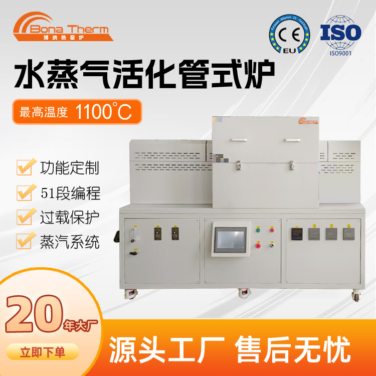水蒸気活性炉 水蒸気雰囲気回転管状炉 高温雰囲気回転高温電気炉|undefined