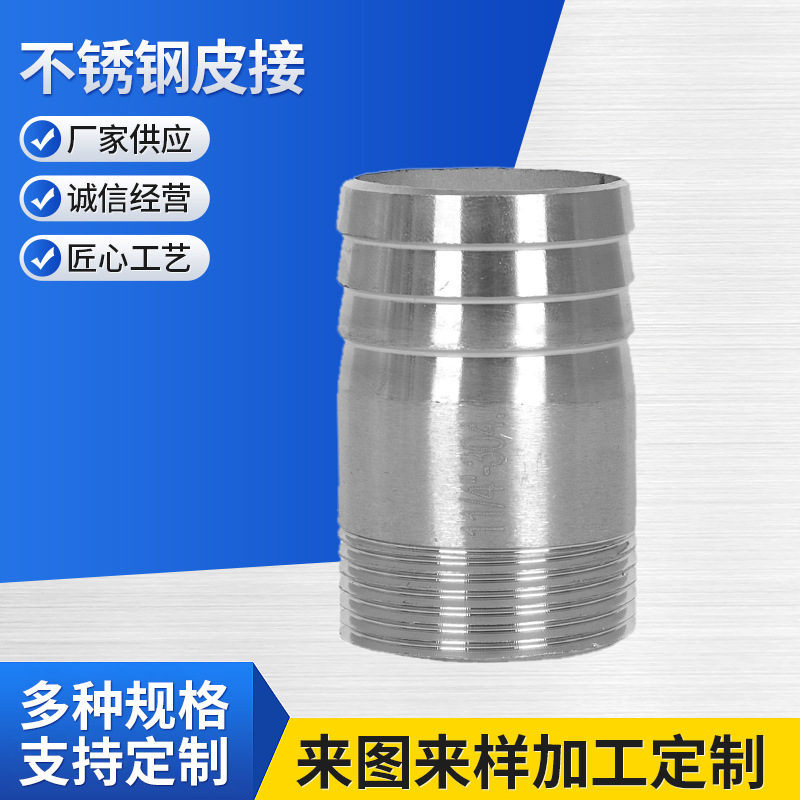 不锈钢管子皮接圆管抛光外螺纹软管焊接宝塔接头直通