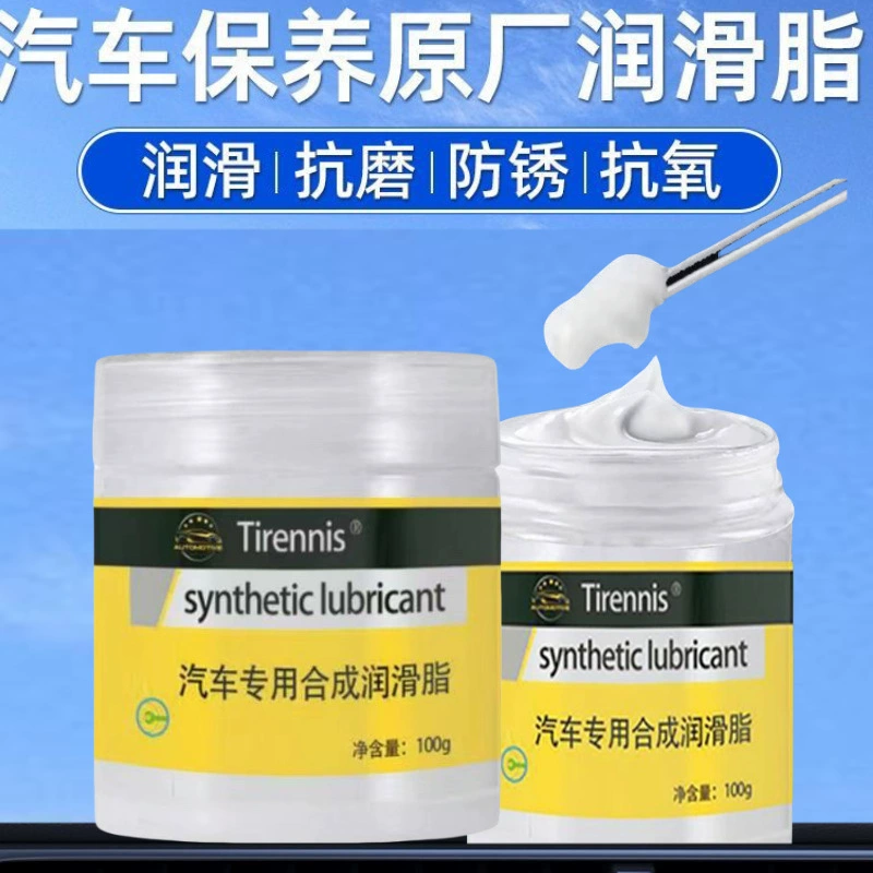 Автомобильная специальная смазка для дверей, шарниров, направляющих, люка на крыше, смазка для защиты от застревания и шума, средство для технического обслуживания