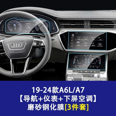 Car interior film, Suitable for Audi A6 A7 - 19-26-audi-a6la7-navigation-screen-instrument-screen-lower-screen-air-conditioner-frosted-tempered-film