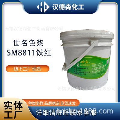 wholesale Pigment paste Wall paint Toner SM8811 Iron red pulp coating Colorants Iron red