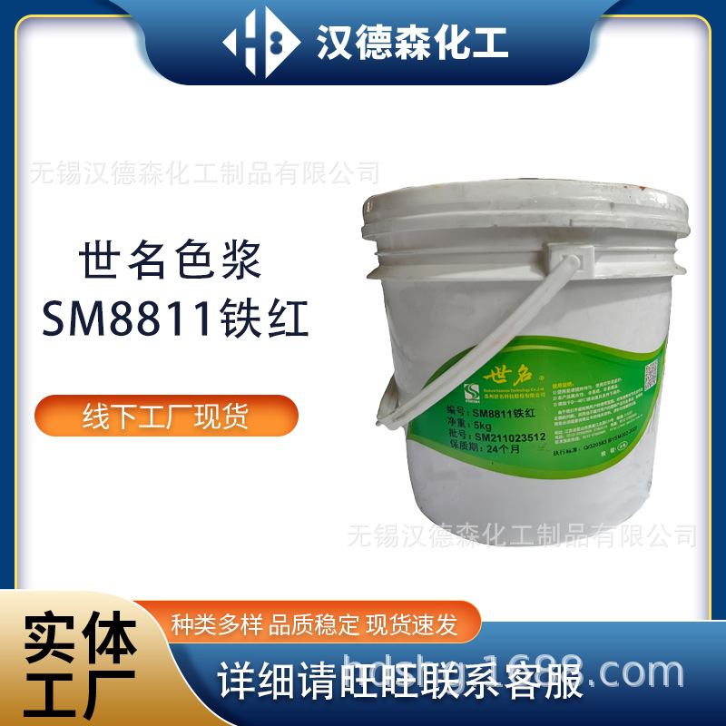 wholesale Pigment paste Wall paint Toner SM8811 Iron red pulp coating Colorants Iron red