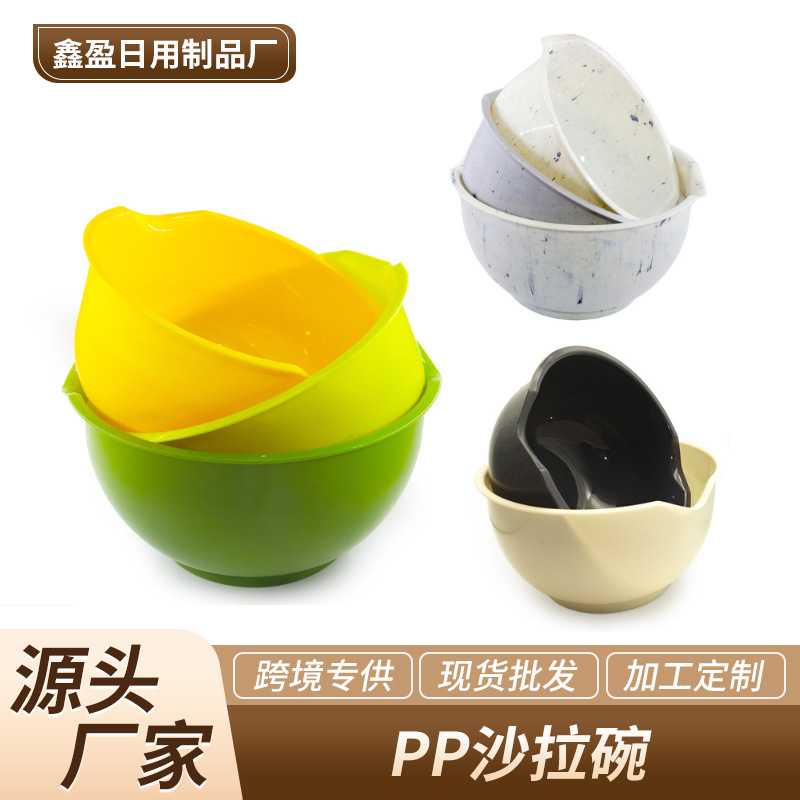 沙拉碗三件套跨境批发厨房家用pp塑料碗多功能洗菜和面料理搅拌盆