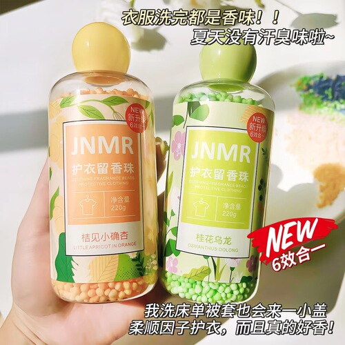 JNMR clothing fragrance beads 220g clothing laundry beans long-lasting softener color protection clothing fragrance beads factory wholesale
