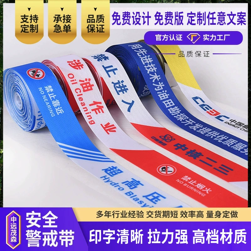 Уплотнительная линия безопасности, зона защиты, зона предупреждения, зона предупреждения, зона предупреждения, утолщение, выдвижной холст, строительный ограждающий канат