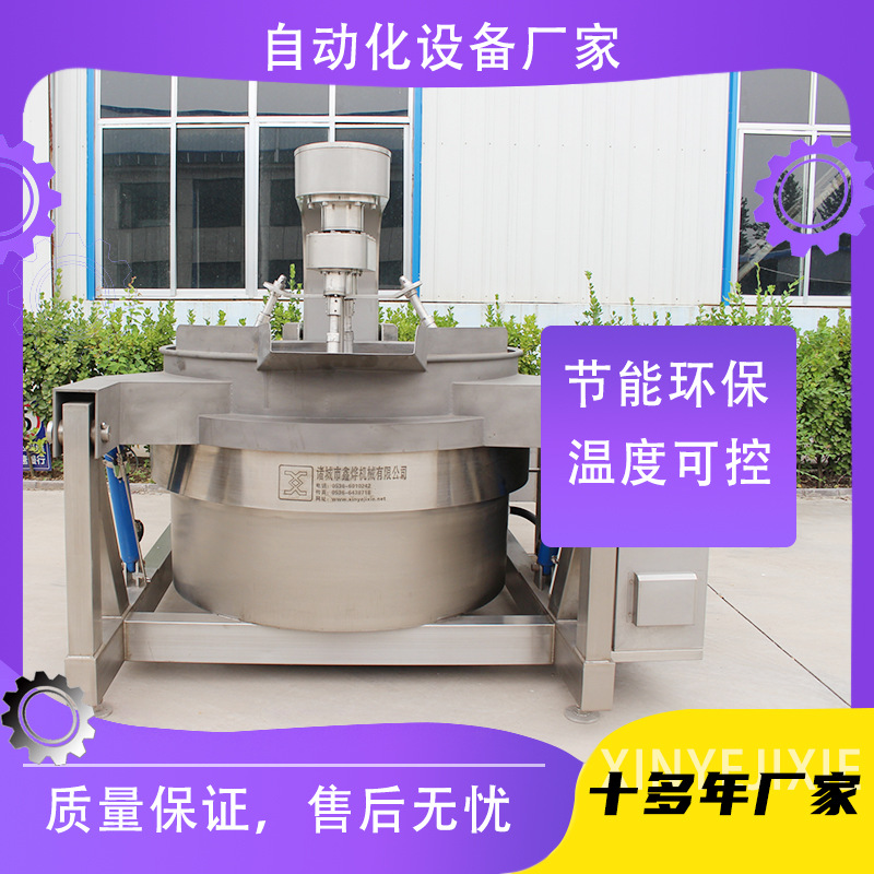 不锈钢大型搅拌炒锅火锅底料配方炒料机辣酱加工机省电多功能