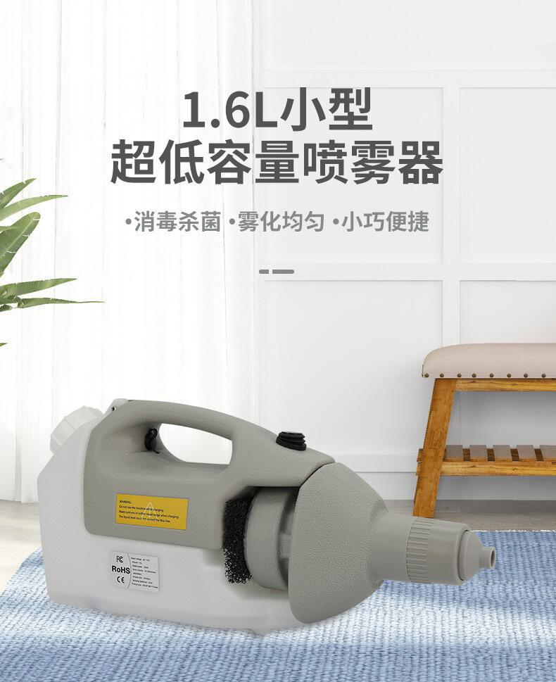 充电款消杀防疫消毒雾化机1.6升超低容量电动喷雾器 手提便携式