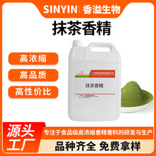 抹茶香精食用浓缩耐温冰淇淋蛋糕糖果浓郁抹茶香气添加剂