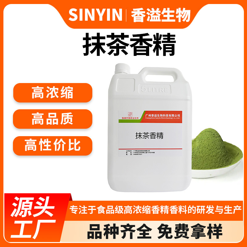 抹茶香精食用浓缩耐温冰淇淋蛋糕糖果浓郁抹茶香气添加剂