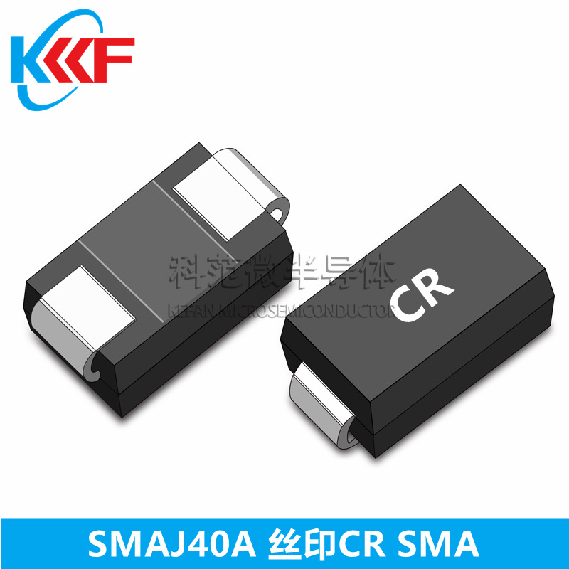 SMAJ40A 丝印CR SMA 科范微半导体 贴片二极管