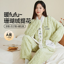 2025冬季A类月子服珊瑚绒加绒加厚保暖孕期产后哺乳喂奶孕妇睡衣