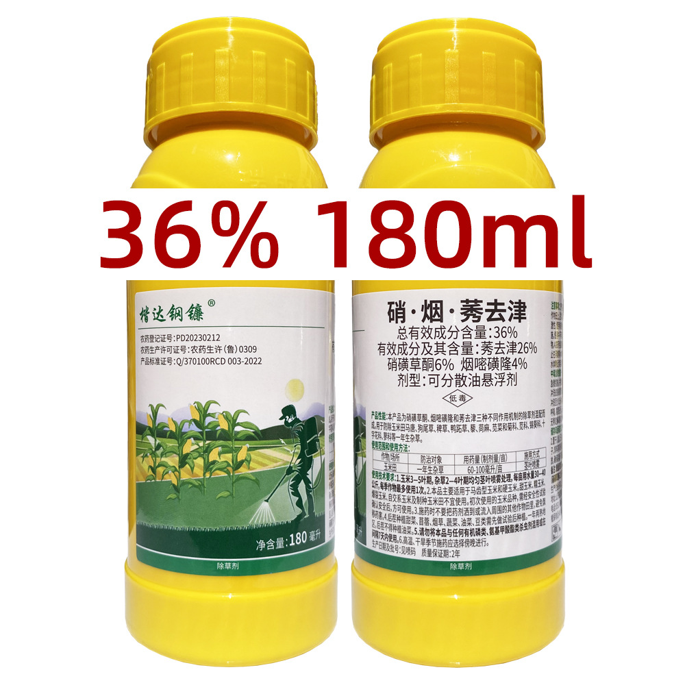 36%硝烟莠 玉米专用除草剂 硝磺草酮 烟嘧磺隆 莠去津 玉米除草剂