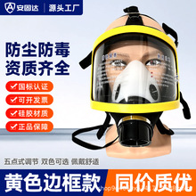 MF14型全封闭防毒全面罩大面屏防雾工业防尘防飞溅呼吸防护全面具
