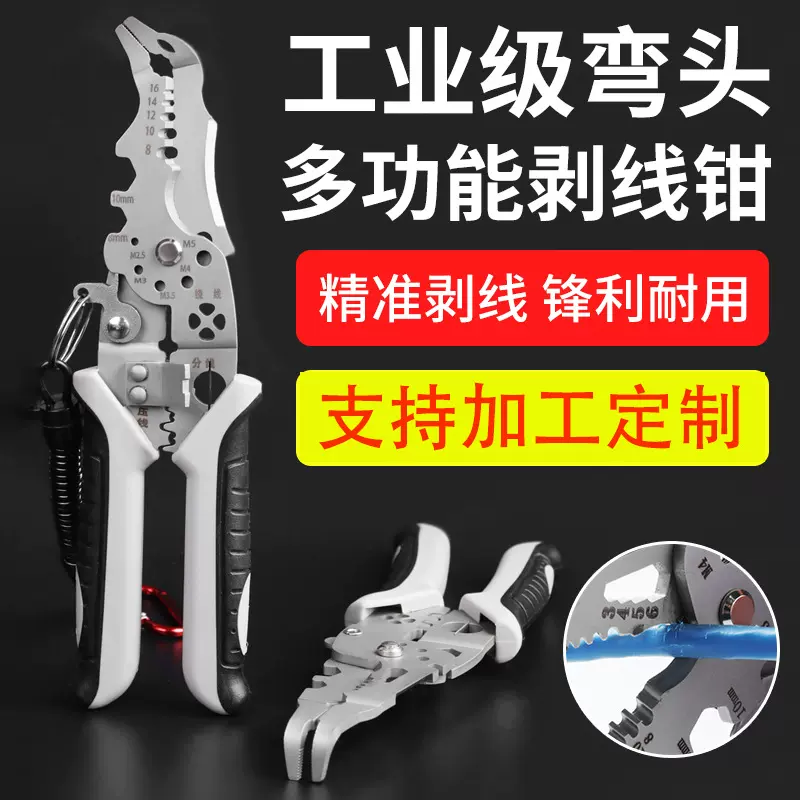 加工定制2024新款电工专用剥线钳分线扒皮压线绕线剪线工业电工钳