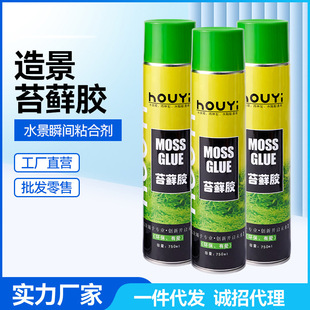 Moss glue rainforest tank water and land tank Moss special glue adhesive fixing plant adhesive landscaping diy adhesive